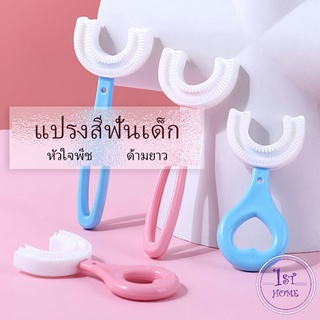 แปรงสีฟันเด็ก แปรงสีฟันรูปตัวยูสำหรับเด็ก  การ์ตูนน่ารัก Childrens toothbrush