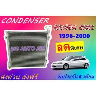 (ส่งฟรี พร้อมส่ง)แผงแอร์ คอยล์ร้อนฮอนด้า ซีวิค 1996-2000 : CONDENSER HONDA CIVIC 1996 # รังผึ้งแอร์ # แผงรังผึ้ง .