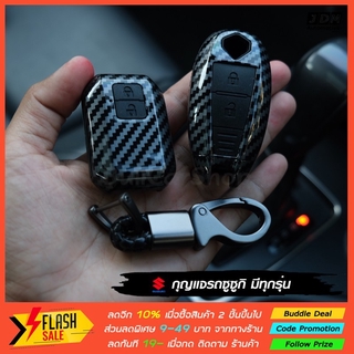 จำนวนจำกัดเคฟล่าเคสกุญแจรถ SUZUKI ทุกรุ่น พร้อม พวงกุญแจรถยนต์ Swift Ciaz Ertiga Celerio key COD