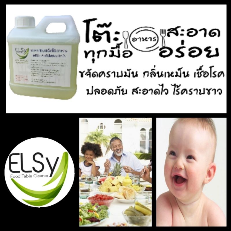 น้ำยาเช็ดโต๊ะอาหาร ยี่ห้อเอลซี่(ELSy) ปลอดภัย ฉีดแล้วเช็ด ไม่ต้องเช็ดน้ำซ้ำ