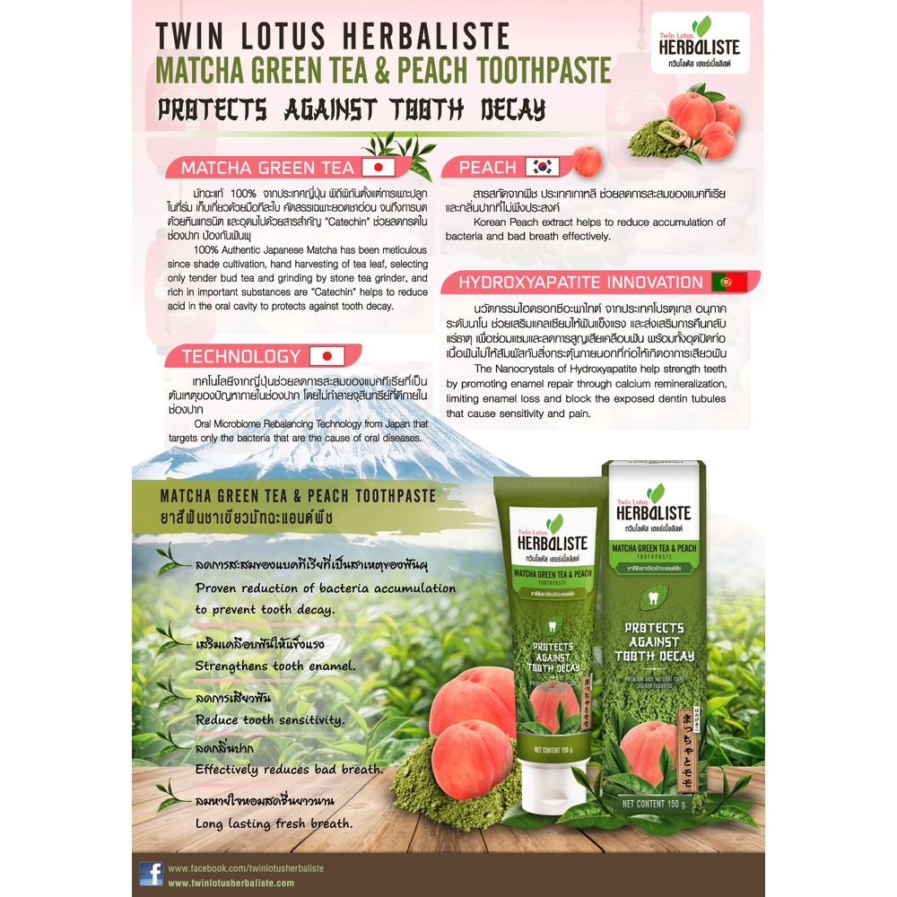 ยาสีฟันทวินโลตัสเฮอร์เบิ้ลลิสต์ สูตรชาเขียวมัจฉะแอนด์พีช 100กรัม (1ชิ้น) - รูปที่ 2
