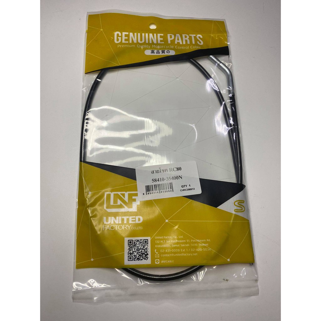 สายโช๊คrc80 rc100 rc110 smash fr80nมีมือดึง fr80 fr80ss love  UNF B70