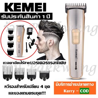 KEMEI ปัตตาเลี่ยนไร้สาย แบตตาเลียนไร้สาย แบตตาเลียนตัดผม KM-4007 ตัดผม รุ่น 4007 KM4007 ใช้แกะลายได้ กันขอบได้ ตัดดี