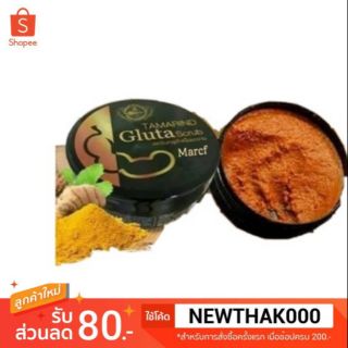 Tamarind gluta scrub สครับกลูต้าเนื้อมะขาม The queen