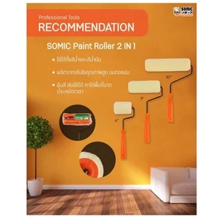 SOMIC ลูกกลิ้งทาสีพร้อมด้าม โซมิค (Paint Rollor) ลูกกลิ้ง มีให้เลือกหลายขนาด 4" 7" 10" (ลูกกลิ้ง ทาสี ถาดสี)