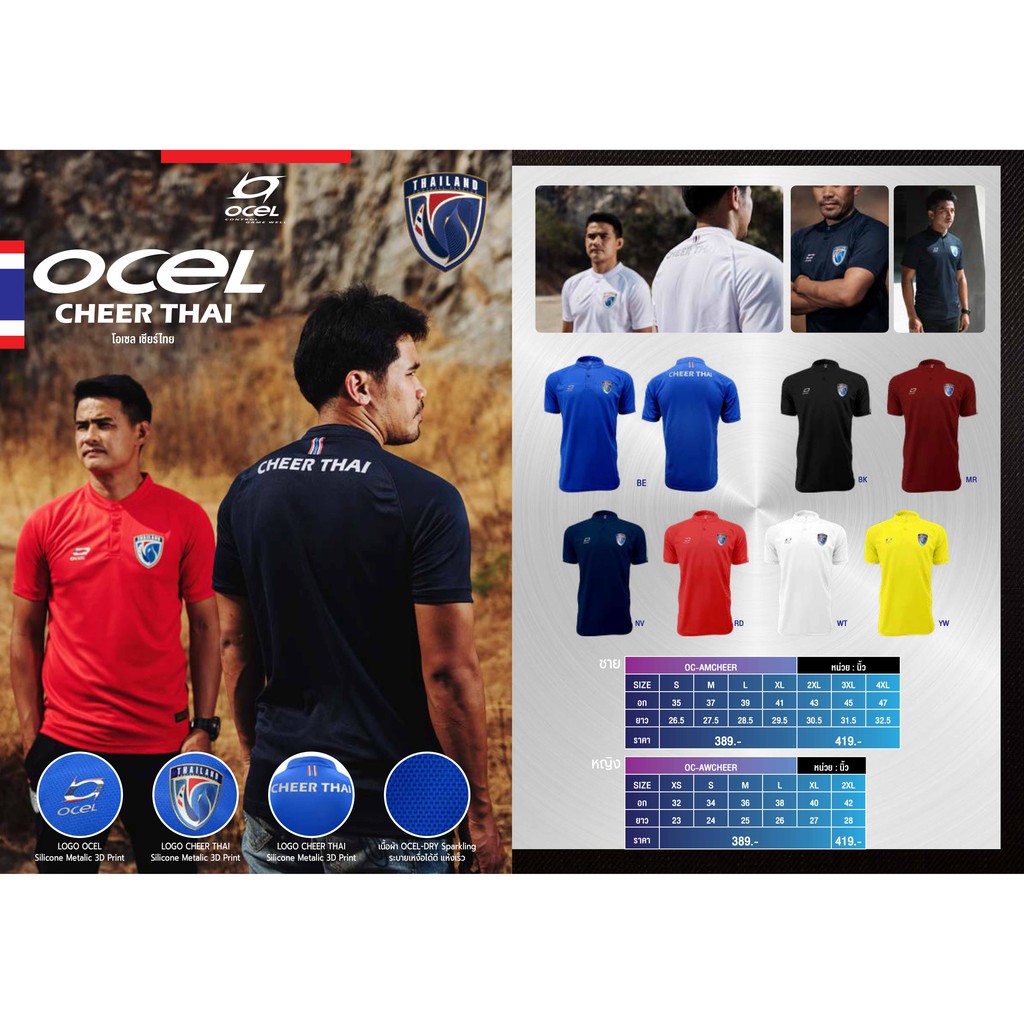 ขายส่งแพค10ตัว เสื้อเชียร์ทีมชาติไทย เสื้อกีฬา เสื้อฟุตบอล Ocel OC-AMCHEER ,OC-AWCHEER
