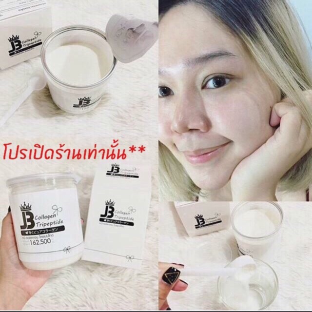 JB Collagen ส่งต่อราคาถูกเลยค่ะ ส่งฟรี ems