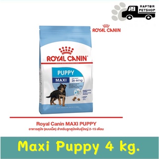 920. บาท Maxi Puppy 4 kg. Royal canin สูตรสำหรับลูกสุนัขพันธุ์ใหญ่