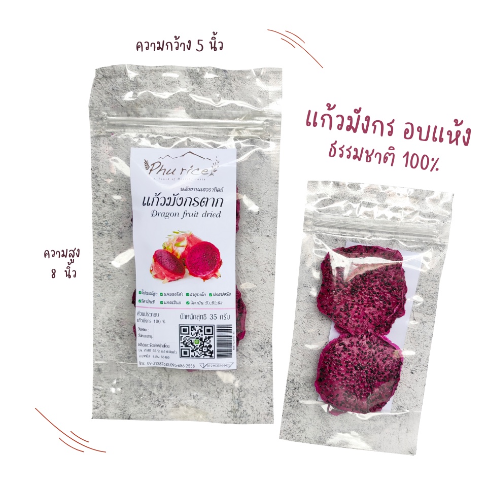 แก้วมังกร  แก้วมังกรอบแห้ง พลังงานแสงอาทิตย์ 火龙果干 Dried Dragong Fruit