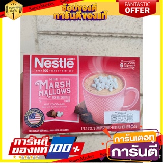 🍣 สินค้านำเข้า Nestle Mini Marshmallows Hot Cocoa Mix โกโก้ร้อน​ ☕เนสท์เล่ มินิ มาร์ชแมลโลว์ 1 กล่อง มี 6 ซอง ☕ 🚚 ✅