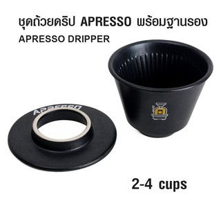 ดริปเปอร์ APRESSO 2-4 cups+ฐานรองดริป By สุวภัทร  SWP Shop