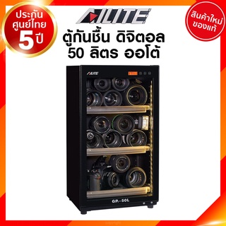 Ailite ตู้กันชื้น GP5-50 50 ลิตร ตู้ เก็บกล้อง เก็บพระ กันชื้น ดิจิตอล Dry Cabinet ประกันศูนย์ 5 ปี JIA เจีย