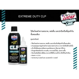 CLP Aerosol ซีแอลพี สเปร์ย ชโลมผิวกันสนิม ทำความสะอาด และปกป้องปืน ในขั้นตอนเดียว 11oz. Lucas Oil