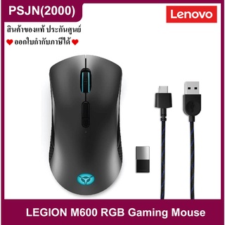 Lenovo Legion M600 Gaming Mouse เมาส์เกมมิ่งไร้สาย RGB มาโคร 8 ปุ่ม 16000 DPI มีแบตเตอรี่ชาร์จได้ในตัว (GY50X79385)