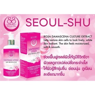 Seoul Shu โซลชู ผิวคล้ำ รอยดำ จางลง ดูแลผิวให้กระจ่างใสด้วยโซลชูทุกวัน