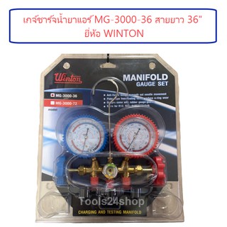 WINTON เกจ์ชาร์จน้ำยาแอร์ รุ่น MG-3000-36 / MG-3000-72