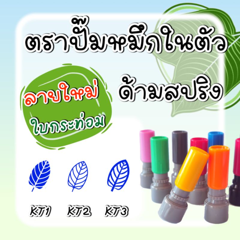ตราปั๊มหมึกในตัว​ ตราปั้มด้ามสปริง​