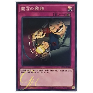 [ST18-JP040] Dark Bribe (Common)