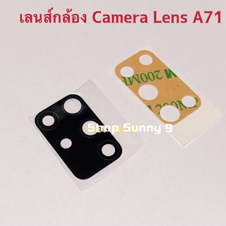 เลนส์กล้อง（ Camera Lens ）Samsung A71 / SM-A715