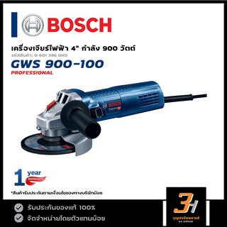 BOSCH เครื่องเจียรไฟฟ้า 4" รุ่น GWS 900-100 กำลัง 900W ของแท้ รับประกันศูนย์นาน 1 ปี