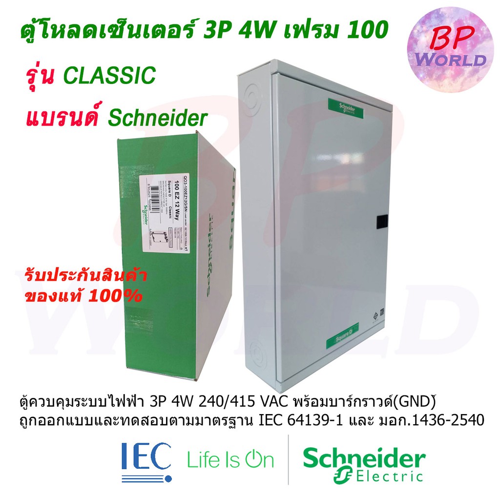 Schneider ตู้โหลดเซนเตอร์ QO3-100EZ18-30G/SN เฟรม100 3เฟส 4สาย ชไนเดอร์ รุ่น คลาสสิค