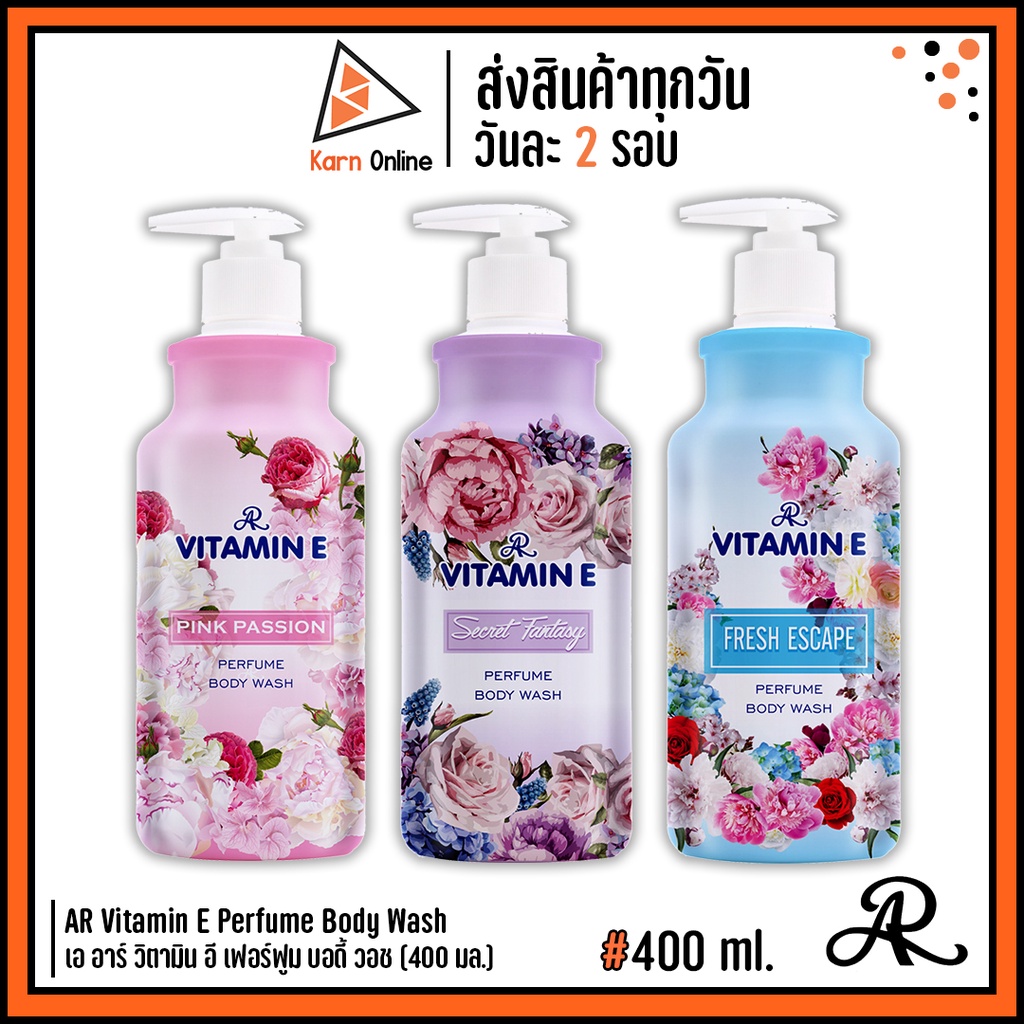 AR Vitamin E Perfume Body Wash ครีมอาบน้ำ เอ อาร์ วิตามิน อี เฟอร์ฟูม บอดี้ วอช 400 ml. (มี 3 กลิ่น)