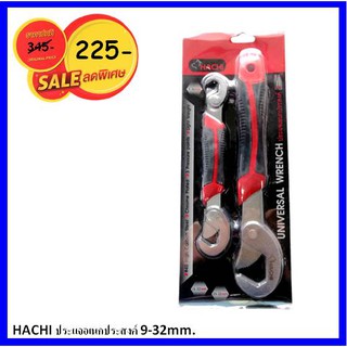 ประแจเอนกประสงค์ HACHI 9-32 mm.