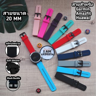 สาย Garmin FR245/645/Vivoactive3/Amazfit Bip/GTS/Suunto3 สายขนาด 20mm