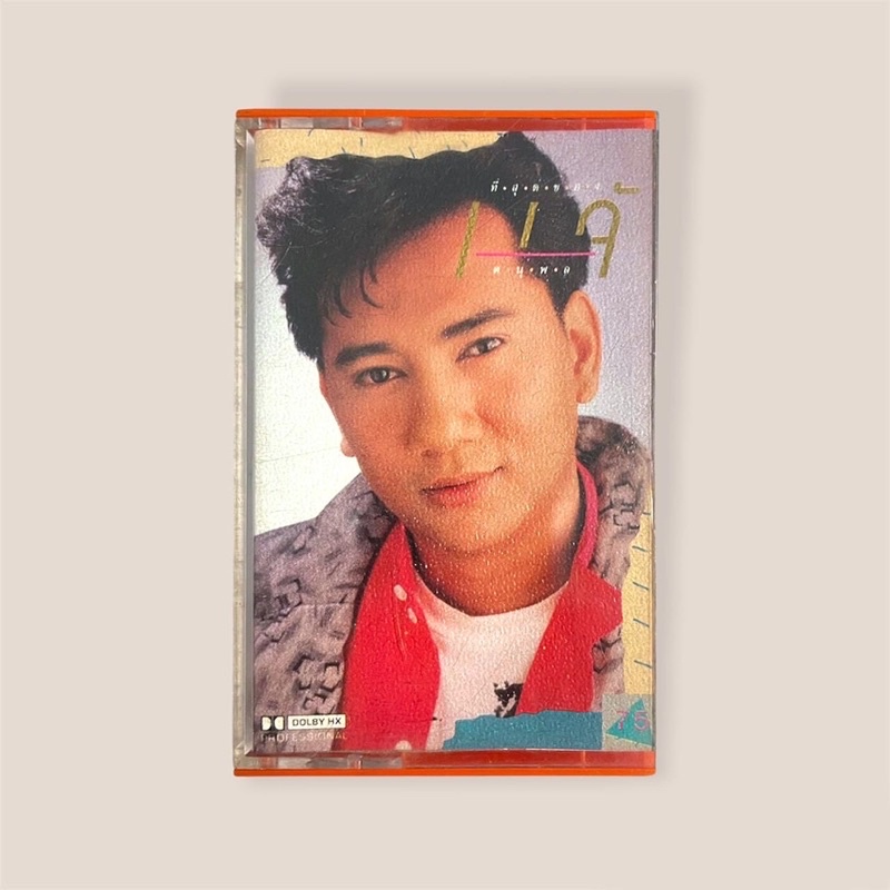 เทป เทปเพลง เทปคาสเซ็ท Cassette Tape เทปเพลงไทย แจ้ ดนุพล ที่สุดของแจ้ ดนุพล