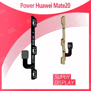 Huawei Mate 20/mate20 อะไหล่แพรสวิตช์ ปิดเปิด Power on-offแพรปิดเปิดเครื่องพร้อมเพิ่ม-ลดเสียง(ได้1ชิ้นค่ะ) Super Display