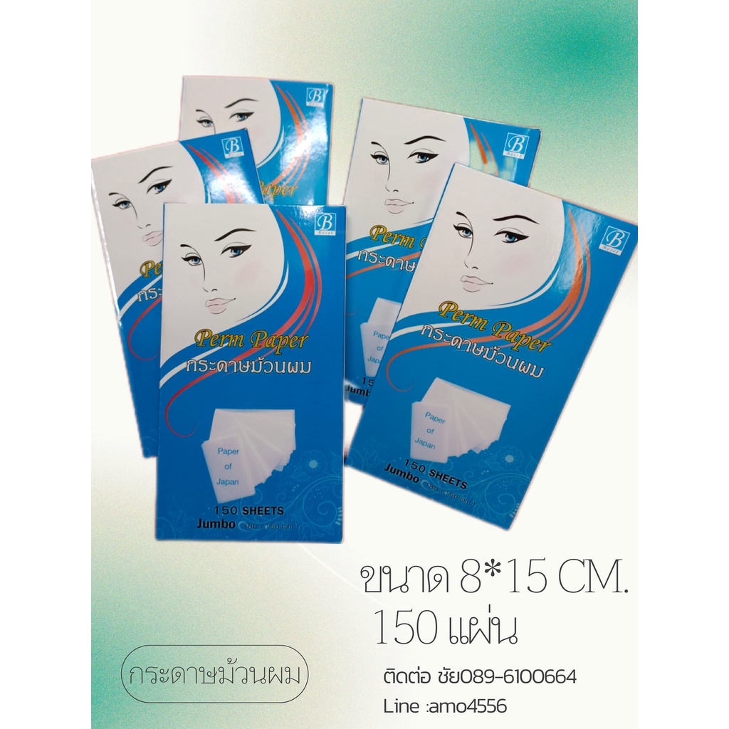 กระดาษพันแกน ขนาดใหญ่ (กระดาษม้วนผม) รุ่น กล่อง 150 แผ่น