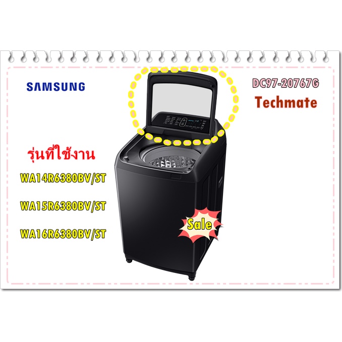 อะไหล่ของแท้/ฝาปิดเครื่องซักผ้าซัมซุงฝาบ สีดำ/DC97-20767G/SAMSUNG/ASSY LID/WA14R6380BV/ST/WA15R6380B