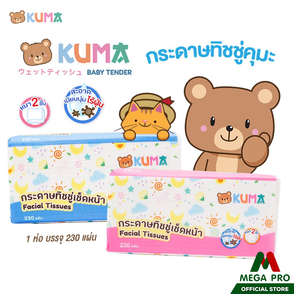 Megapro - (1 ชิ้น) KUMA กระดาษทิชชูคุมะ 1 ห่อ 230แผ่น  ทิชชูคุมะหนา 2 ชั้น