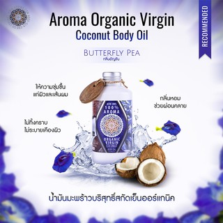 ARBIMS น้ำมันมะพร้าวสกัดเย็น ออร์แกนิคแท้ 100% น้ำมันมะพร้าว coconutoil (สินค้าพร้อมส่ง)  ขนาด 160 ml