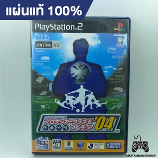 J.League Pro Soccer Club o Tsukurou! 04 PS2 แผ่นเกมแท้ps2 แผ่นเกมบอล