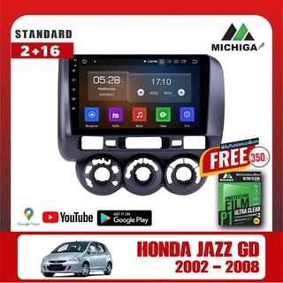 จอแอนดรอยตรงรุ่นHONDA JAZZ GD 2002-2008 ราคา5150 บาท +ฟรีฟิล์มกันรอยมูลค่า350