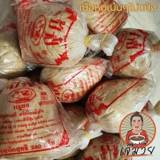 🐷เนื้อหมูเน้นๆลำแต๊ๆจ้าว 🐖หมูยอป้าปี๋ของดีศรีลำปาง👍👍👍