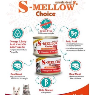 S-mellow เอสเมลโลว อาหารสุนัขและแมวป่วย