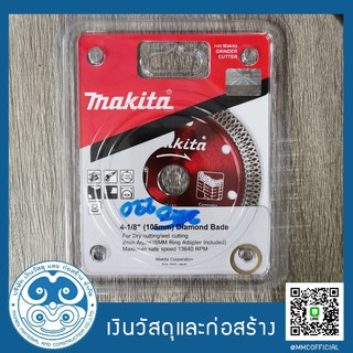 ใบตัดกระเบื้อง 4 นิ้ว ตรา Makita