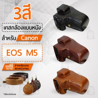 เคสกล้อง Canon EOS M5 เปิดช่องแบตได้ เคส หนัง กระเป๋ากล้อง เคสกันกระแทก Leather Camera Case