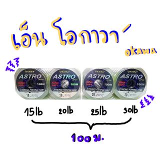 เอ็นokawa astro (โอกาวา)