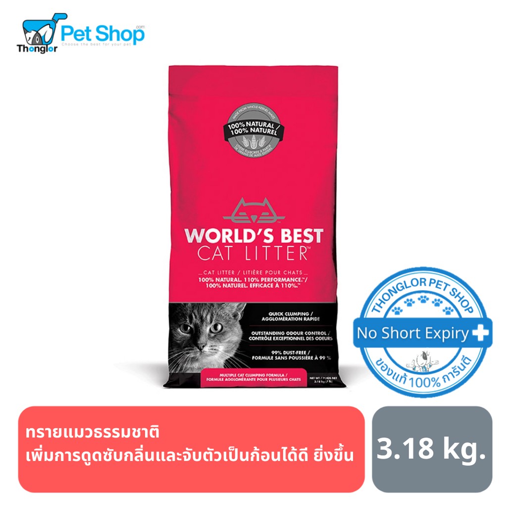 World’s Best Cat Litter Multiple Cat Clumping ทรายแมวข้าวโพด สำหรับ