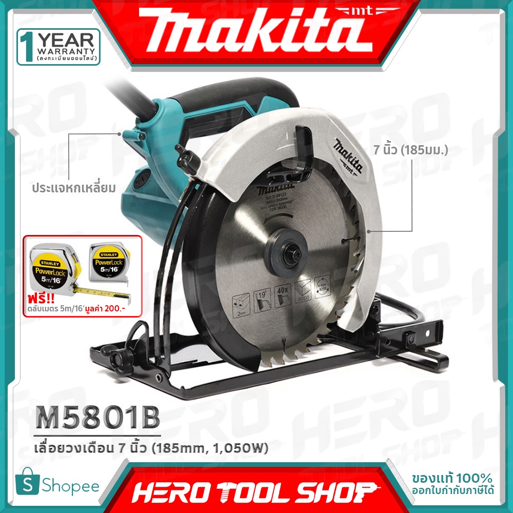 [ด่วน!!ลดท้าลมฝน] MAKITA เลื่อย เลื่อยวงเดือน ขนาด 7 นิ้ว (1,050วัตต์) รุ่น M5801B ++แทน MAKTEC มาคเทค MT583++
