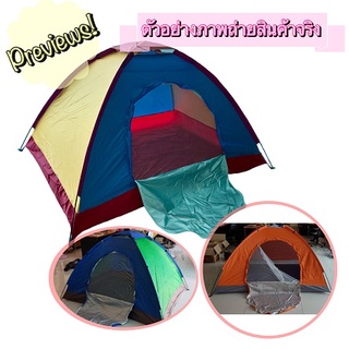 เต้นท์สนามสีพื้น เต๊นท์สีสันสดใส [SALE!!] เต้นท์Camping เต้นท์เดินป่า นอนได้ 1-2คน [จัดส่งคละสี]