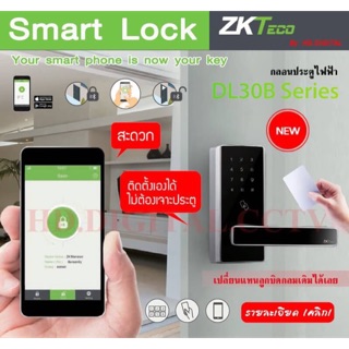 ZKTeco  DL30B กลอนประตูอิเล็กทรอนิกส์ รุ่น DL30B