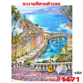 1471 💥 ขึงเฟรมไม้ 💥 พร้อมส่ง DIY Paint Number รูปวาด ของขวัญ ภาพวาดระบายสี ภาพวาดสีน้ำมัน ภาพระบายสีตามตัวเลข ตกแต่งผนัง