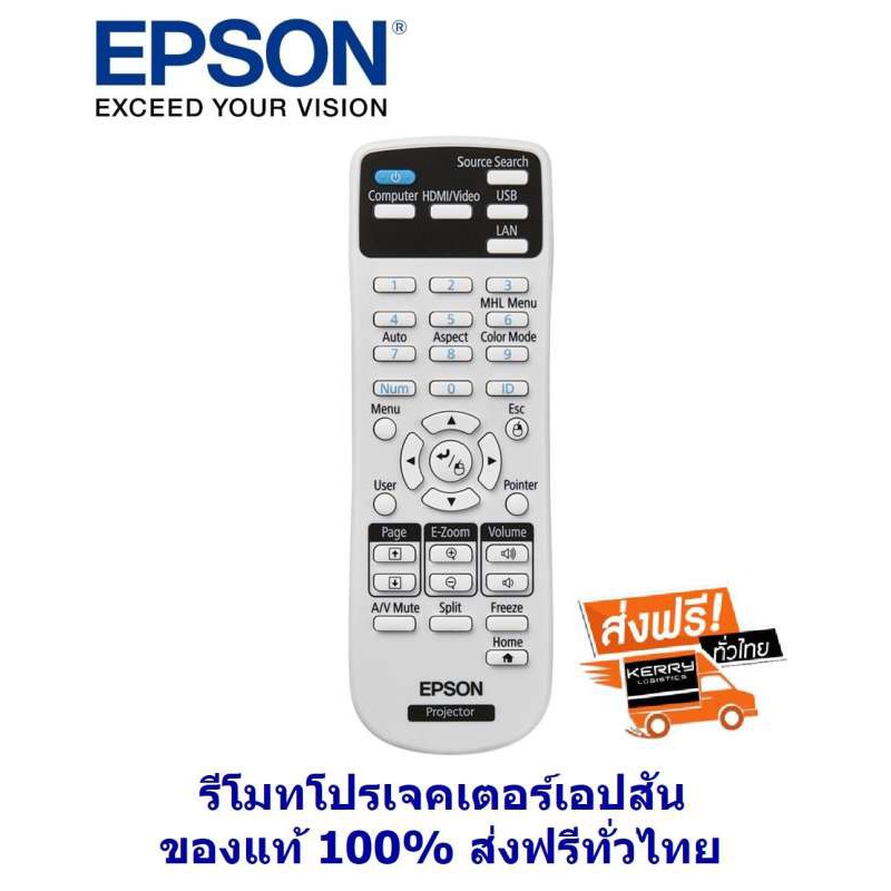 รีโมท เอปสัน REMOTE EPSON PROJECTOR