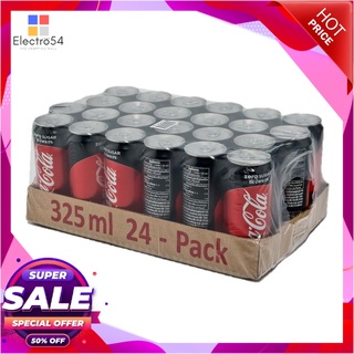 โค้ก น้ำอัดลม สูตรไม่มีน้ำตาล 325 มล. แพ็ค 24 กระป๋องน้ำอัดลมและน้ำหวานCoke Zero Soft Drink No Sugar 325 ml x 24 Cans