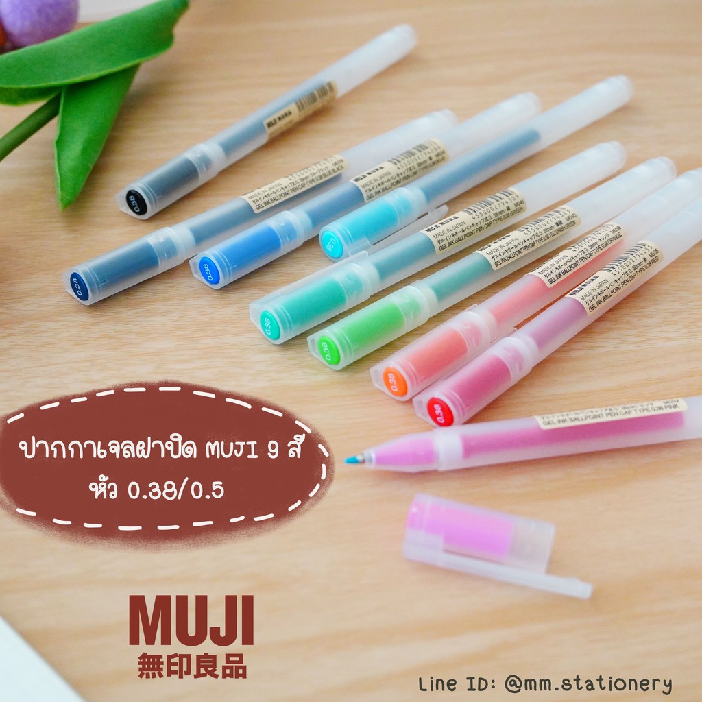 [MUJI] ปากกาเจลแบบฝาปิด ปากกาเจลมูจิ ไส้ปากกามูจิ หัว 0.38/0.5/0.7