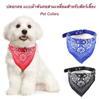 ปลอกคอสุนัข ปลอกคอแมว ปลอกคอ แบบผ้าพันคอสามเหลี่ยมสำหรับสัตว์เลี้ยง / Dog Collars Cat Collars Triangle Bandana Collars